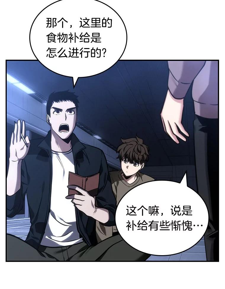 全知读者视角 27.房主-1 第60页