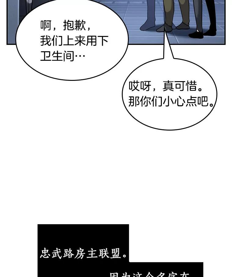 全知读者视角 27.房主-1 第67页