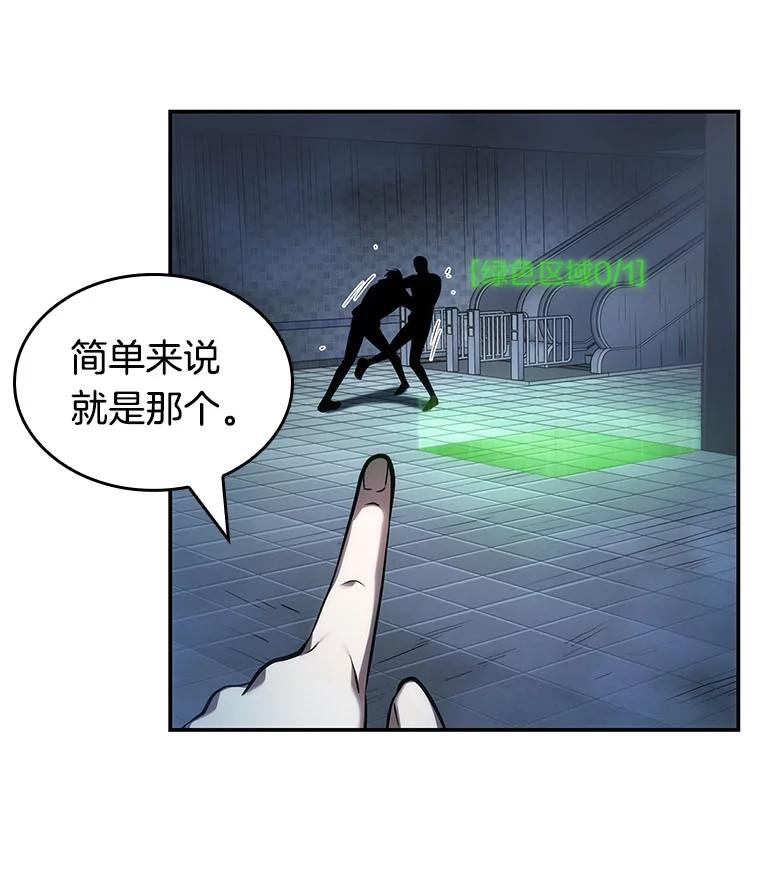 全知读者视角 27.房主-1 第71页