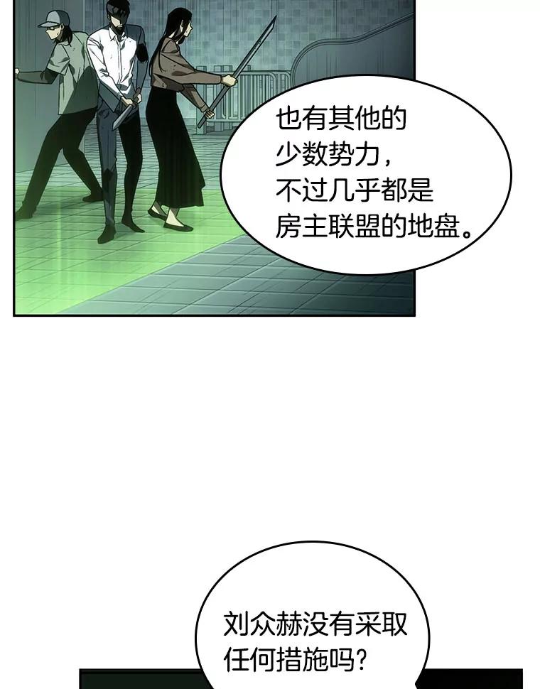 全知读者视角 27.房主-1 第78页