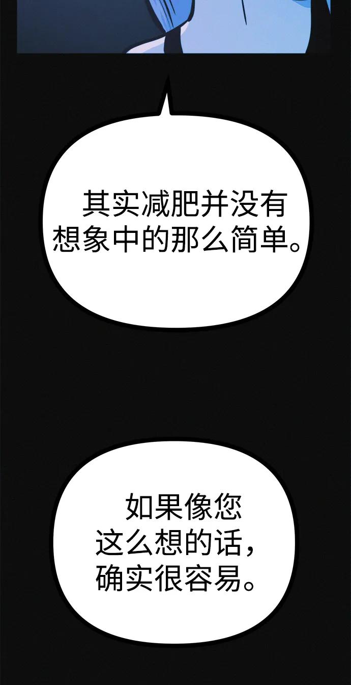 可疑的减肥俱乐部 - 第29话 请把我变得更好看 - 第24张图