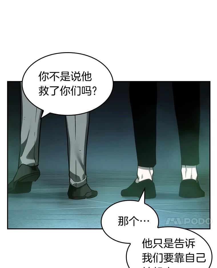 全知读者视角 27.房主-1 第80页