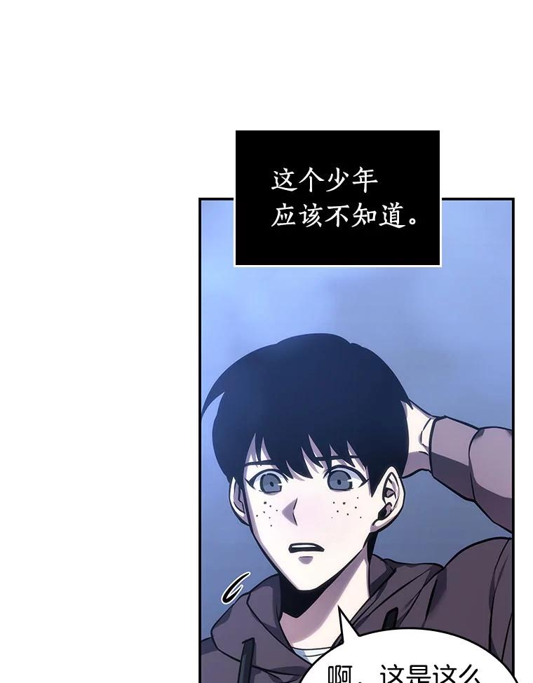 全知读者视角 27.房主-1 第58页
