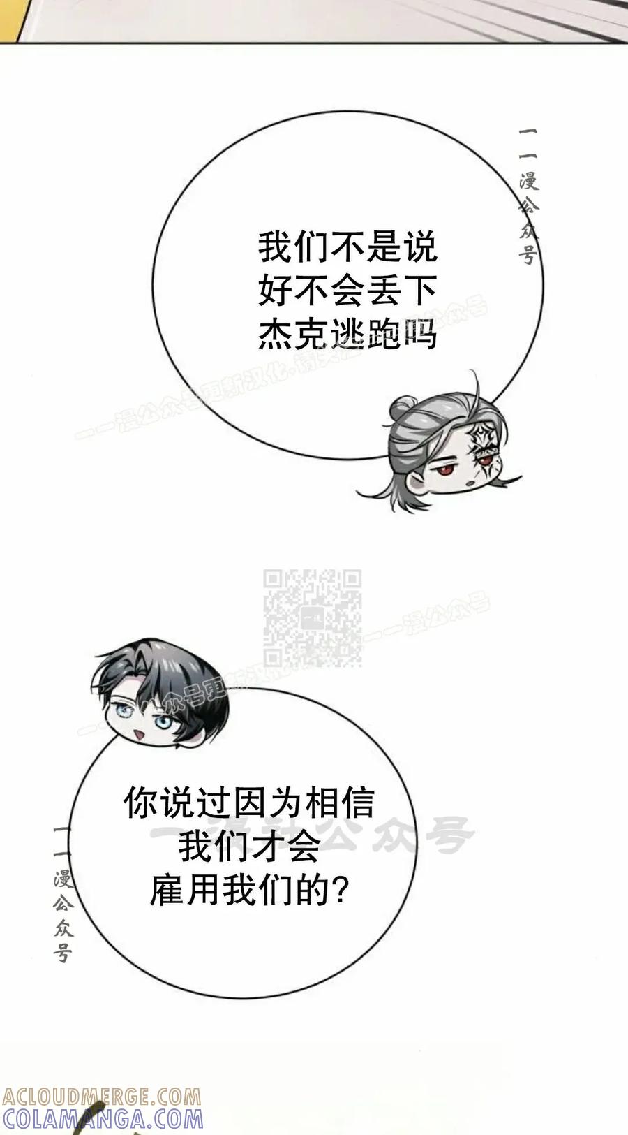 《转世的9级大魔法师》第29集 第57页
