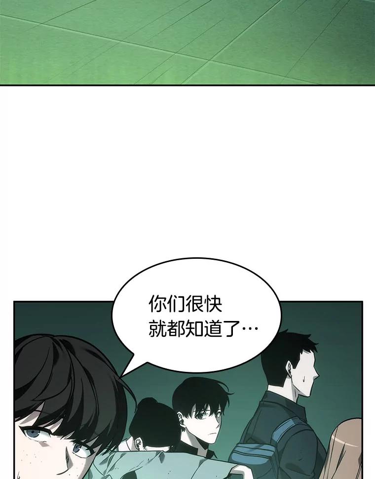 全知读者视角 27.房主-1 第76页