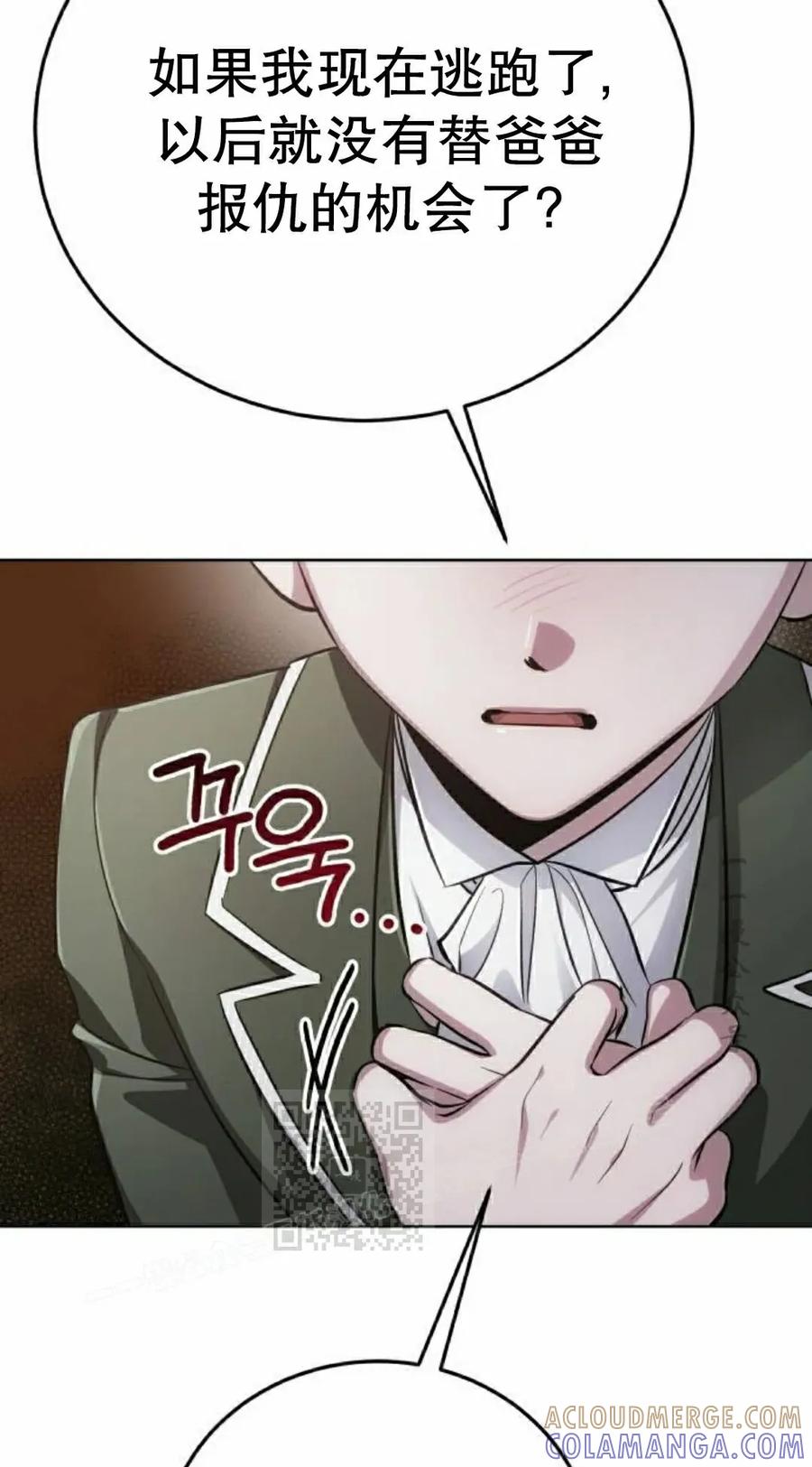 《转世的9级大魔法师》第29集 第53页