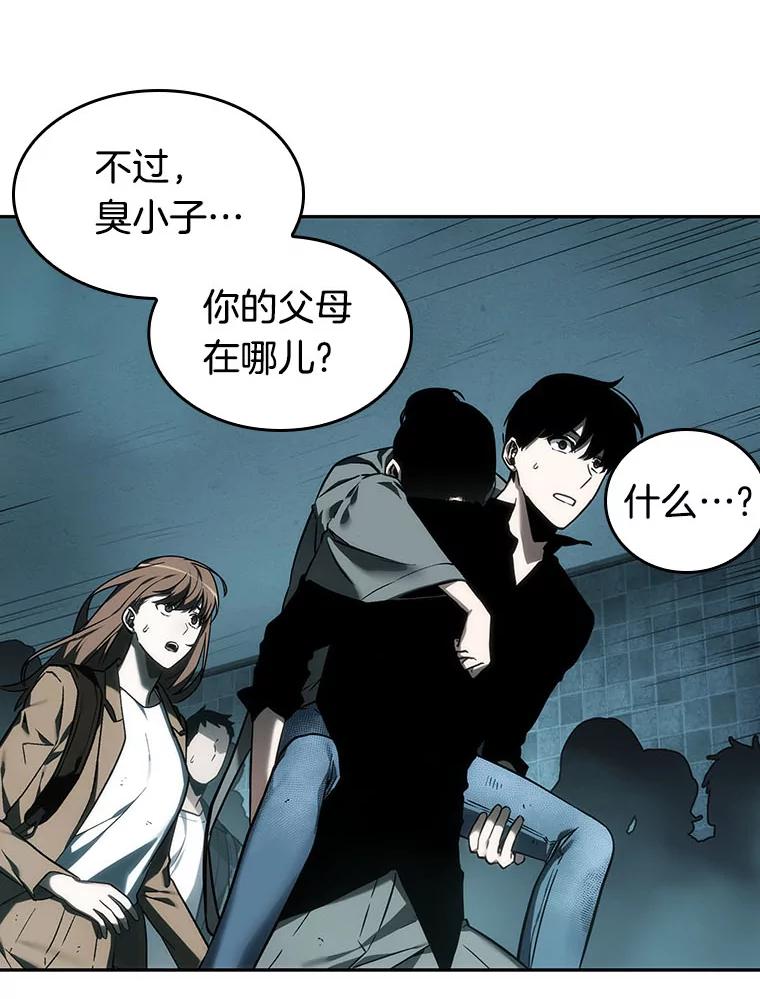 全知读者视角 27.房主-1 第102页