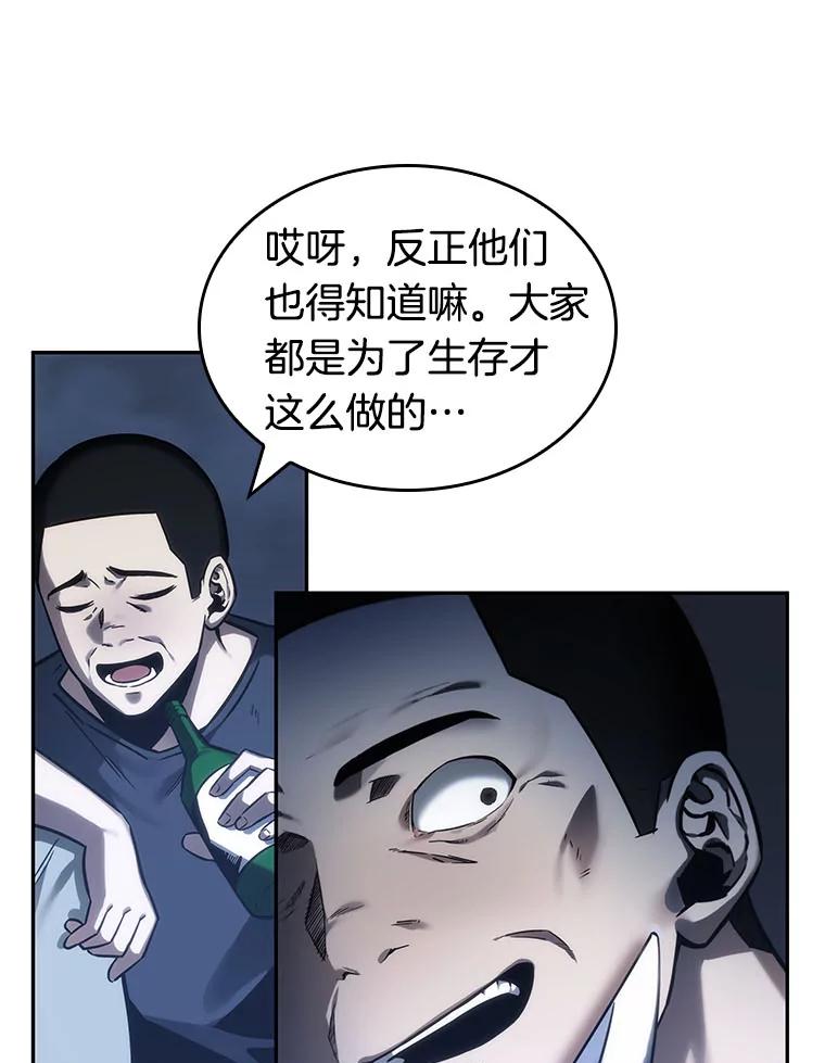 全知读者视角 27.房主-1 第20页