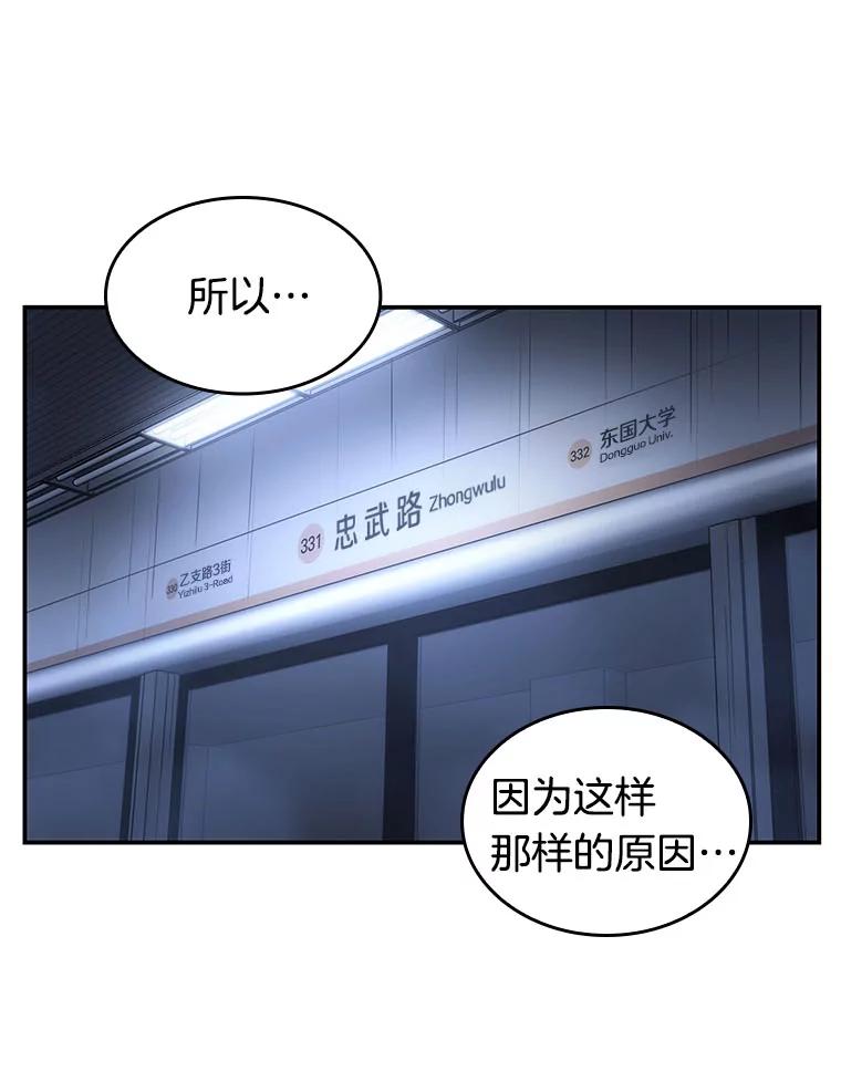 全知读者视角 27.房主-1 第52页
