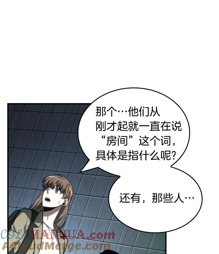 全知读者视角 27.房主-1 第69页