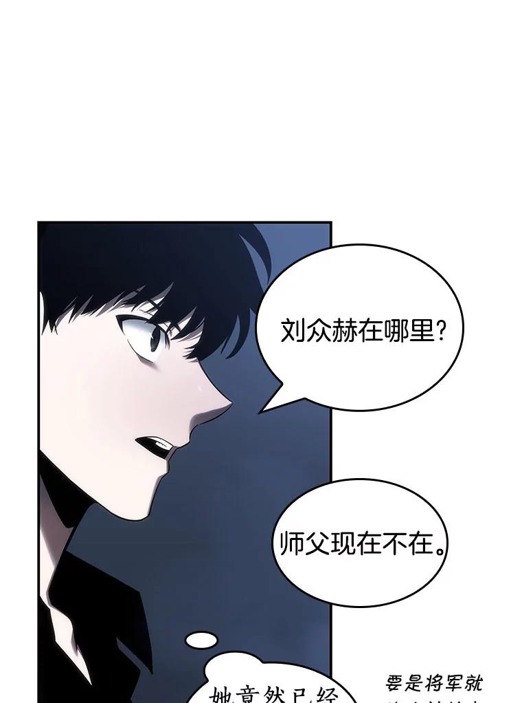 全知读者视角 27.房主-1 第38页