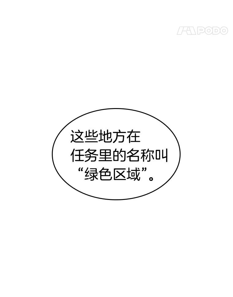 全知读者视角 27.房主-1 第74页