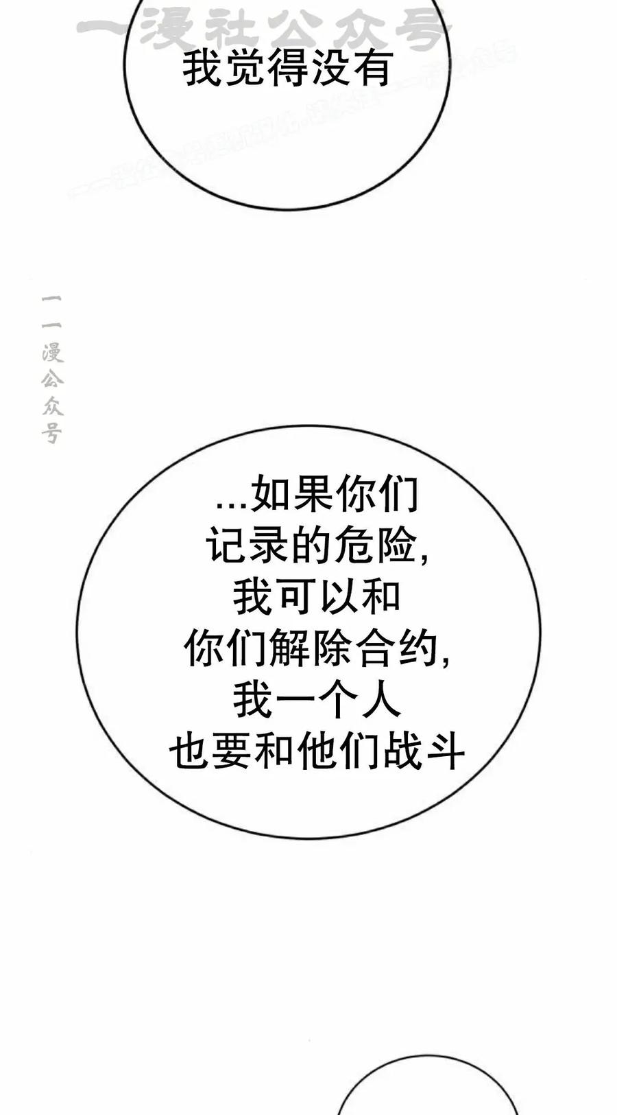 《转世的9级大魔法师》第29集 第54页