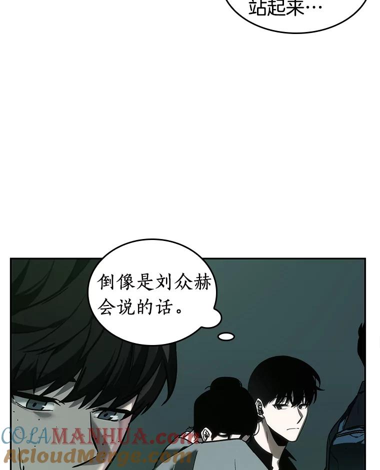 全知读者视角 27.房主-1 第81页