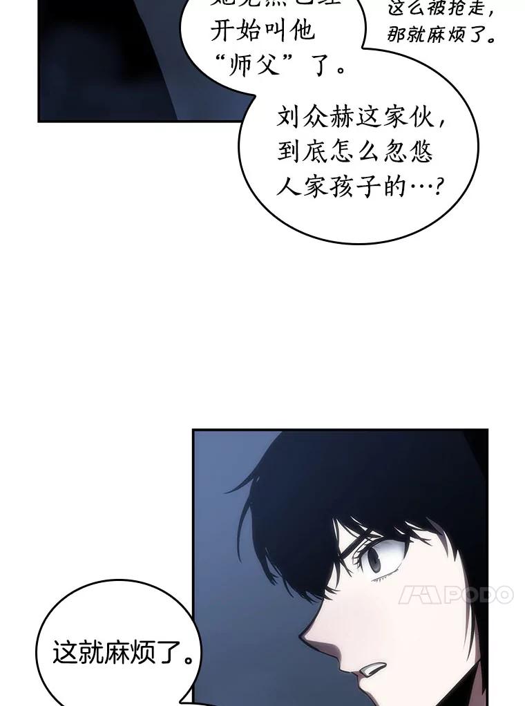 全知读者视角 27.房主-1 第39页