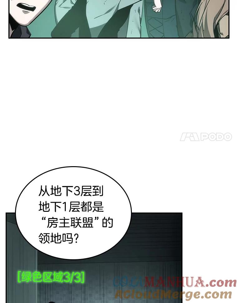 全知读者视角 27.房主-1 第77页