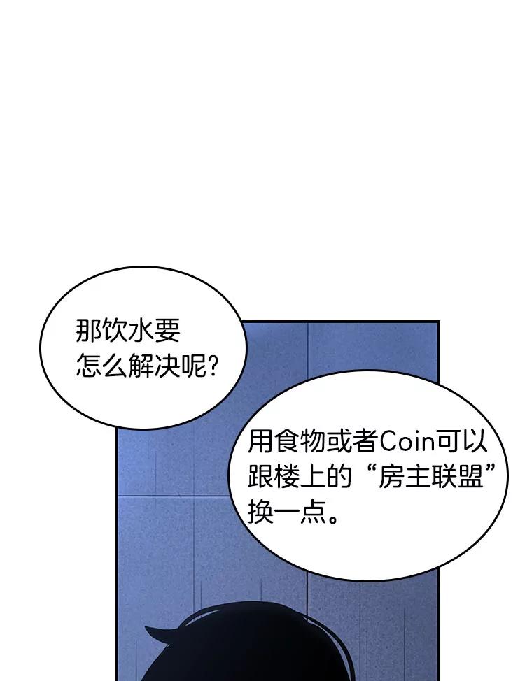 全知读者视角 27.房主-1 第62页