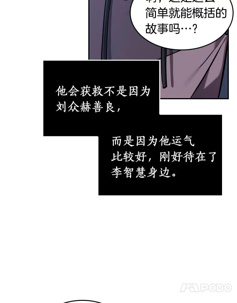 全知读者视角 27.房主-1 第59页