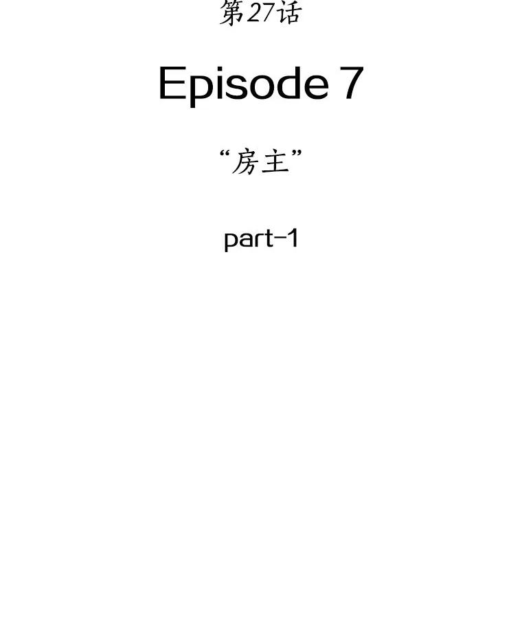 全知读者视角 27.房主-1 第51页