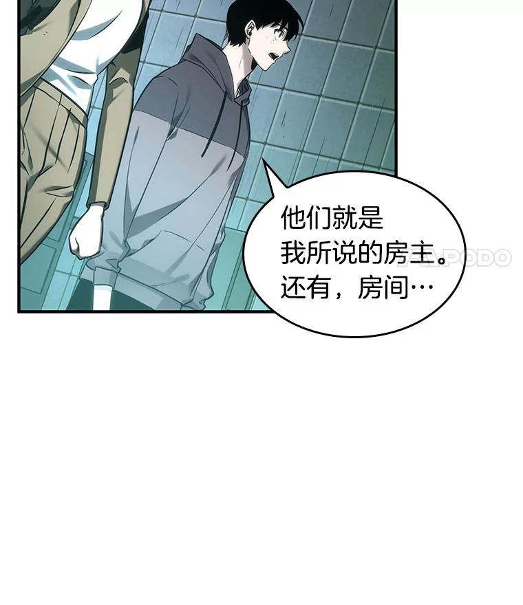 全知读者视角 27.房主-1 第70页