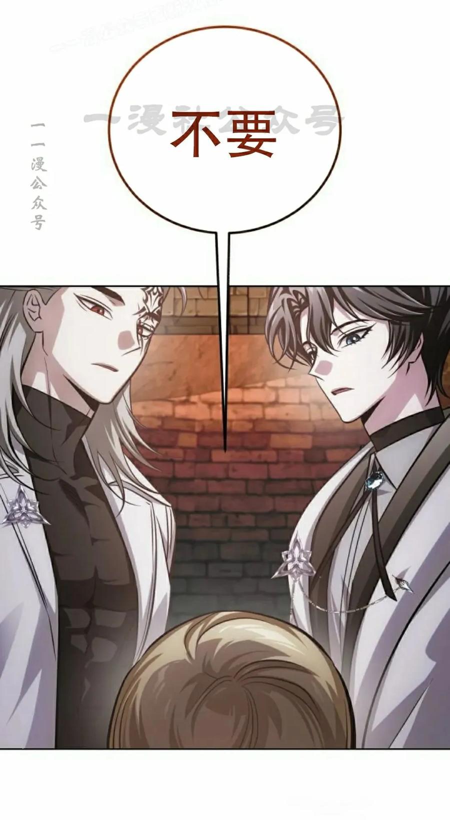 《转世的9级大魔法师》第29集 第50页