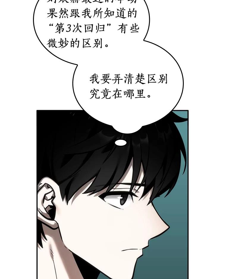 全知读者视角 27.房主-1 第83页