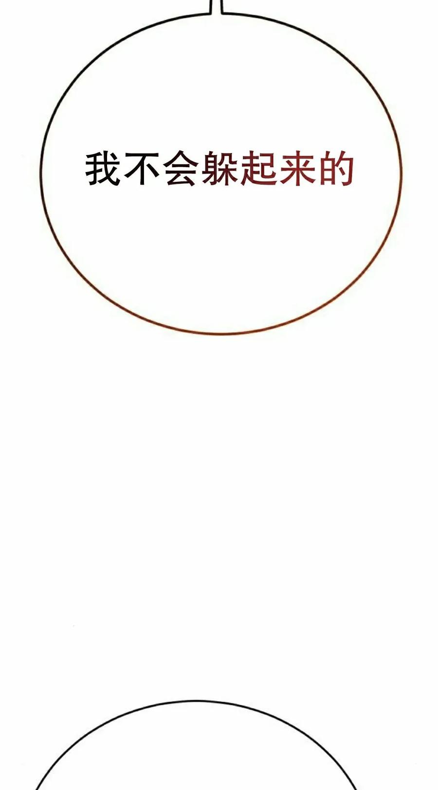 《转世的9级大魔法师》第29集 第52页