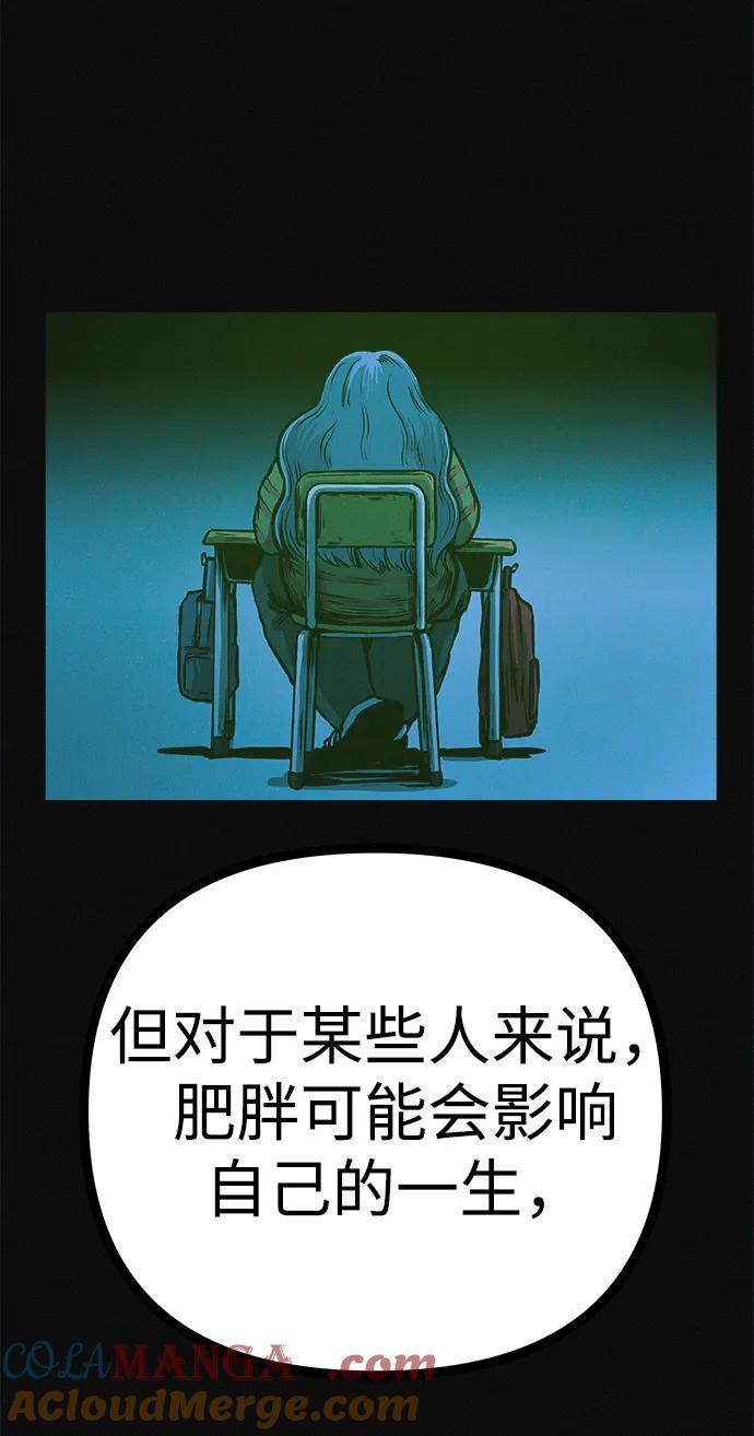 可疑的减肥俱乐部 - 第29话 请把我变得更好看 - 第25张图