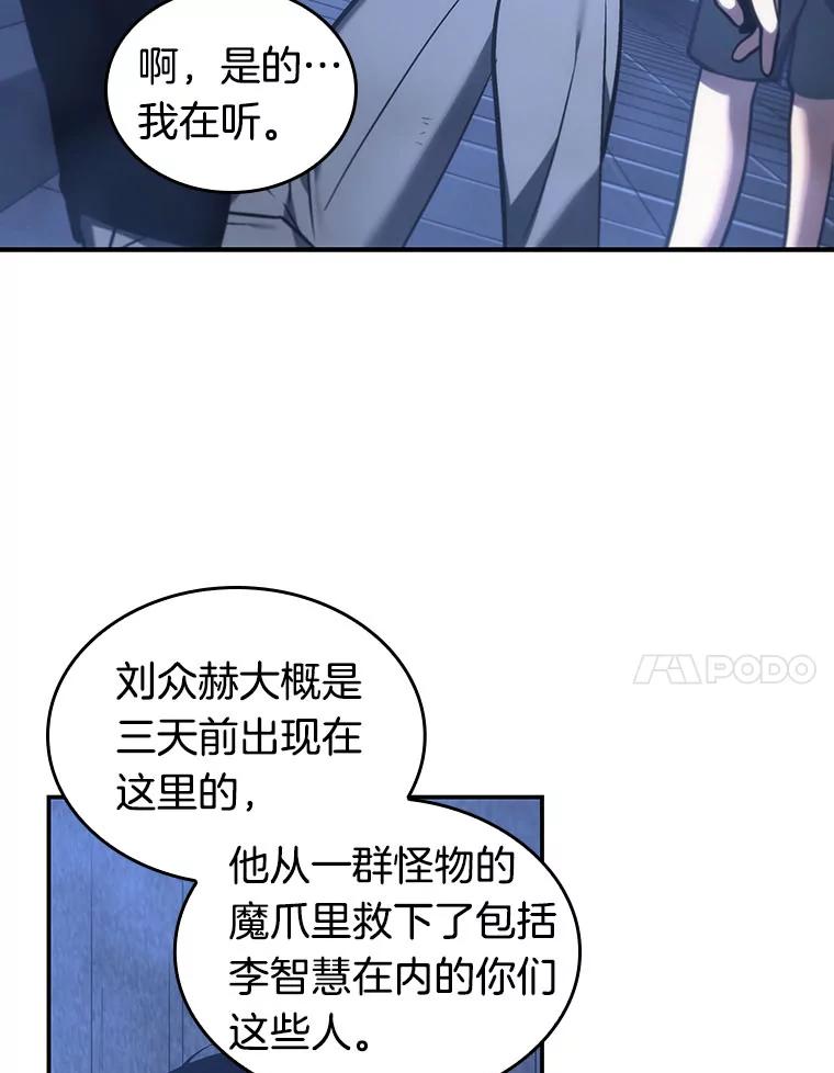 全知读者视角 27.房主-1 第56页
