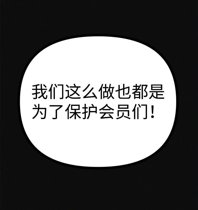 可疑的减肥俱乐部 - 第29话 请把我变得更好看 - 第15张图