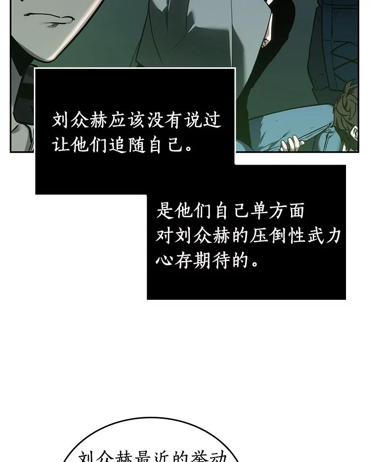 全知读者视角 27.房主-1 第82页