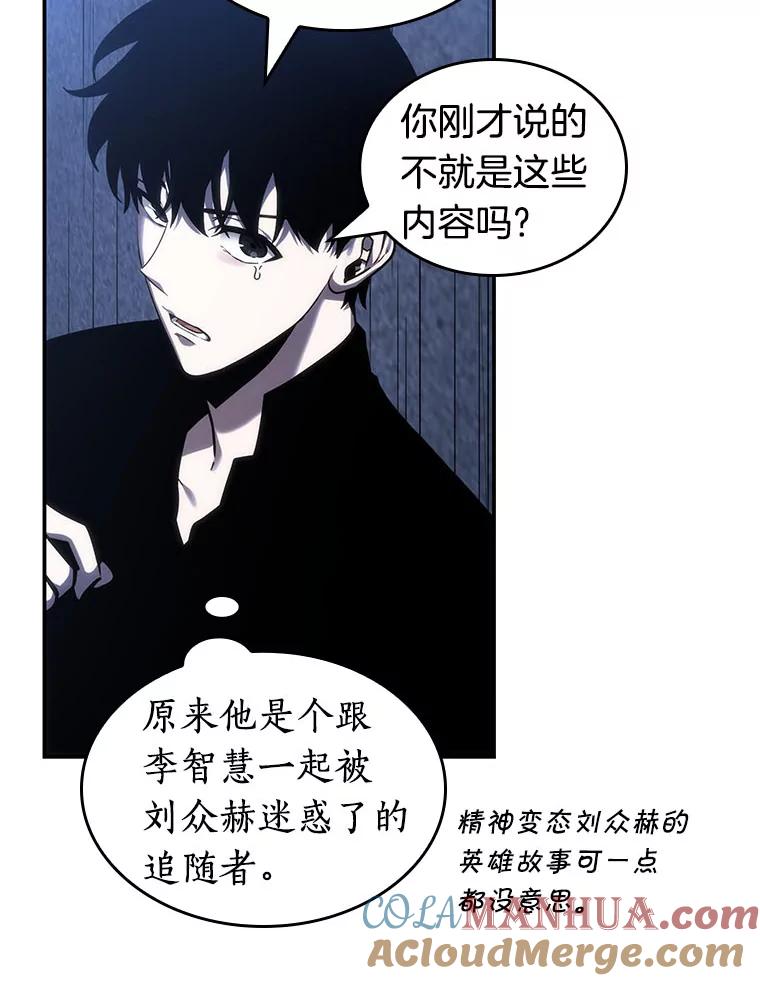 全知读者视角 27.房主-1 第57页
