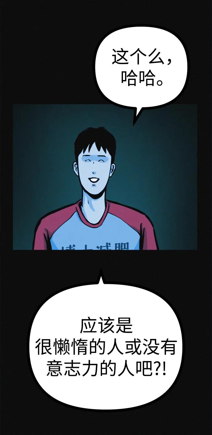 可疑的减肥俱乐部 - 第29话 请把我变得更好看 - 第18张图