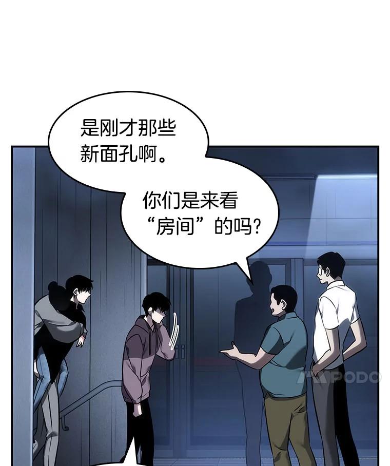 全知读者视角 27.房主-1 第66页