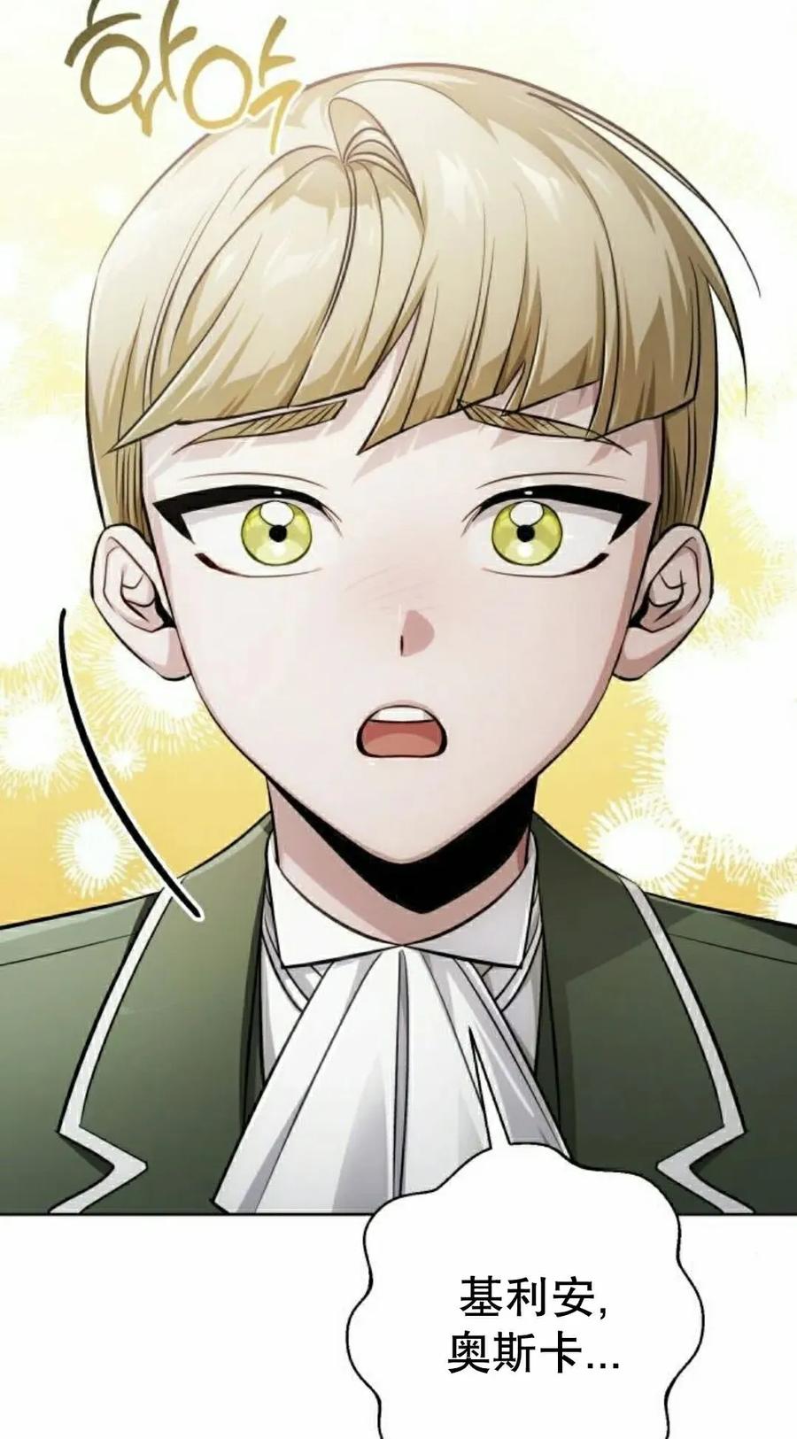 《转世的9级大魔法师》第29集 第58页
