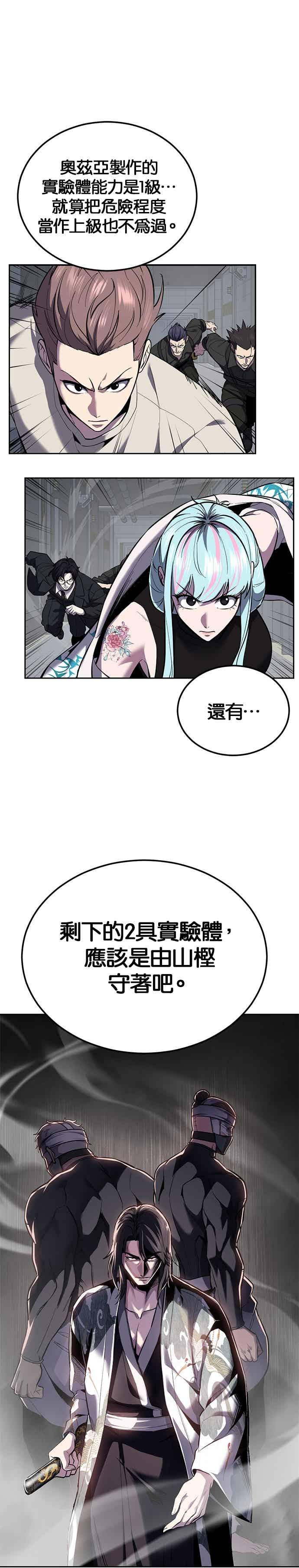 死神少年 - [第2部第145话] 限时30分钟 - 第9张图