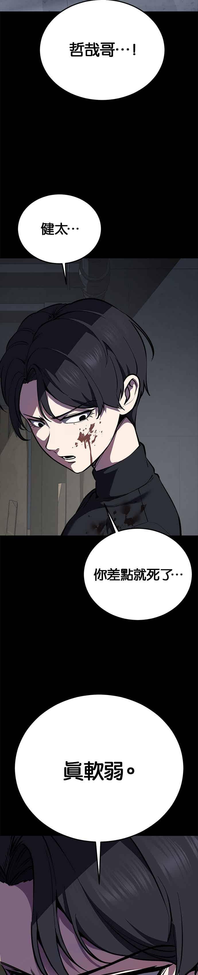 死神少年 - [第2部第145话] 限时30分钟 - 第45张图