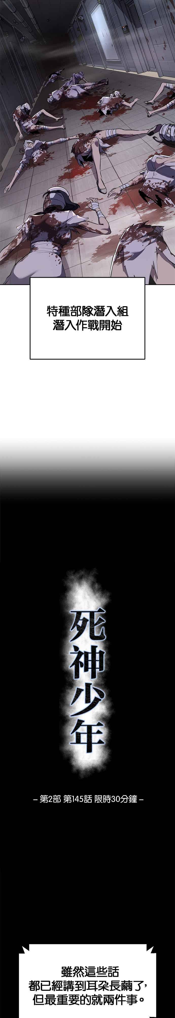 死神少年 - [第2部第145话] 限时30分钟 - 第2张图