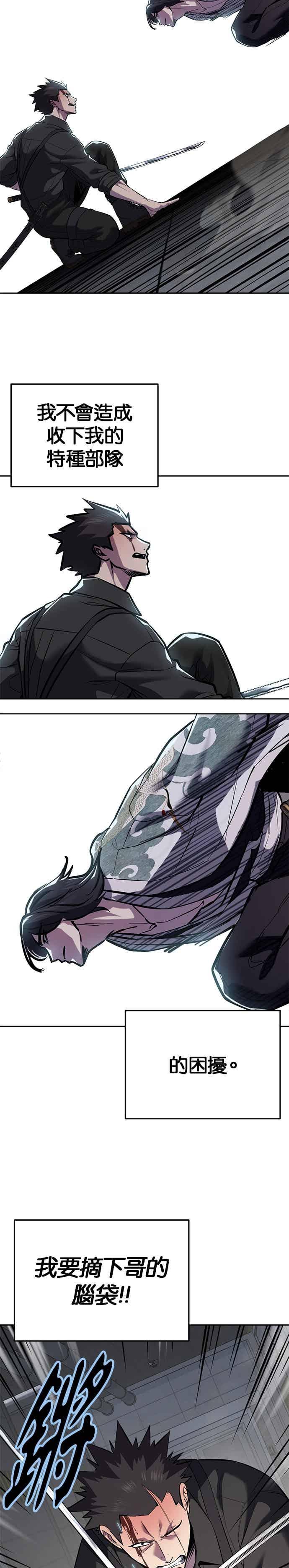 死神少年 - [第2部第145话] 限时30分钟 - 第39张图