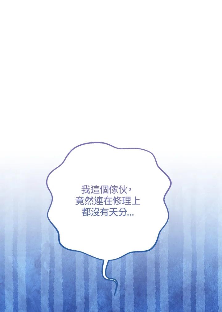 铁匠吉格 第3话 第111页