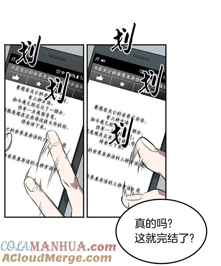 全知读者视角 1.在灭亡的世界里存活的三种方法 第5页