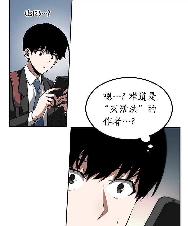 全知读者视角 1.在灭亡的世界里存活的三种方法 第110页