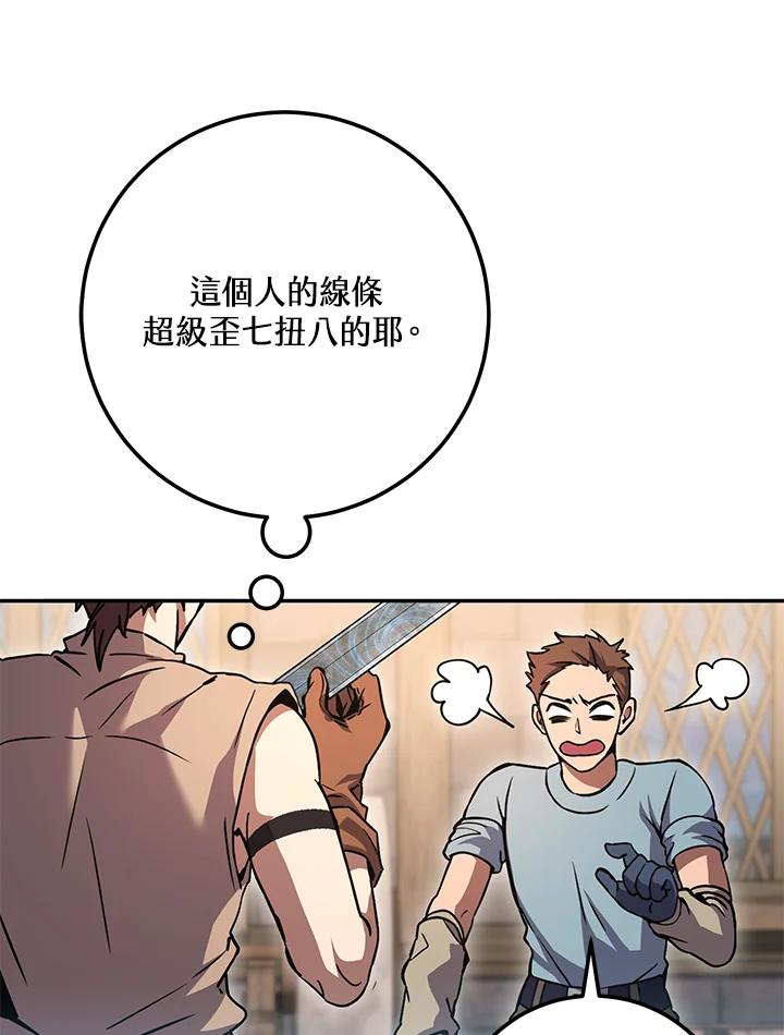 铁匠吉格 第3话 第84页