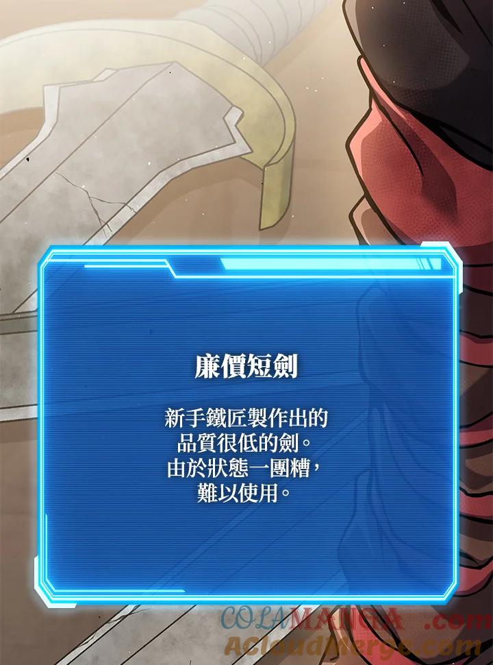 铁匠吉格 第3话 第69页