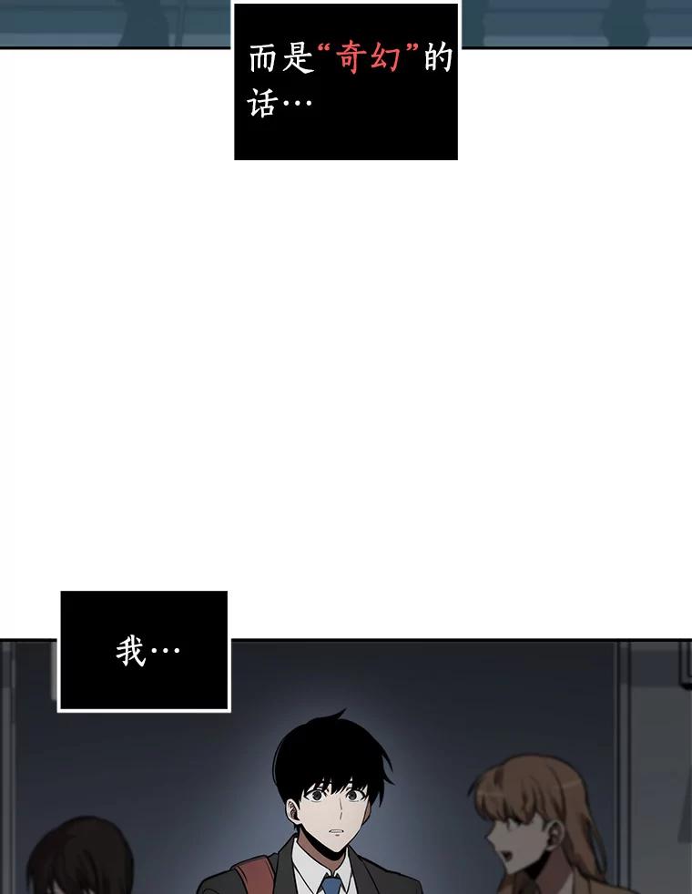 全知读者视角 1.在灭亡的世界里存活的三种方法 第90页