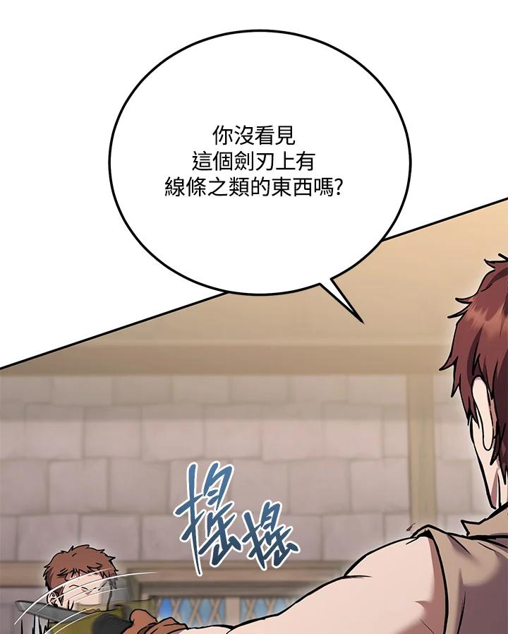 铁匠吉格 第3话 第92页
