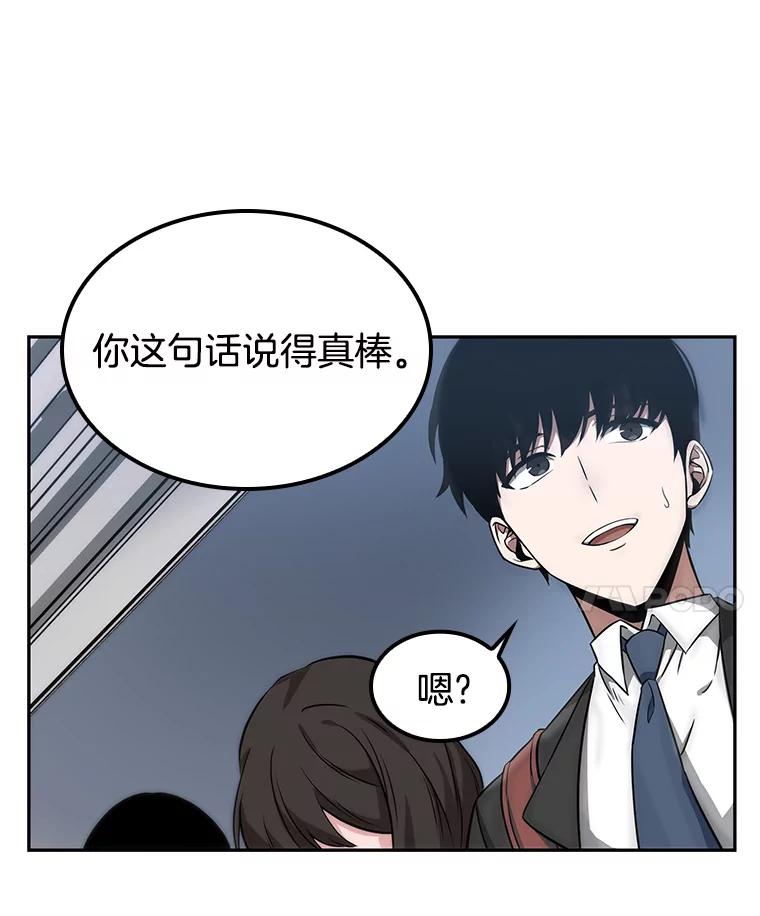 全知读者视角 1.在灭亡的世界里存活的三种方法 第102页