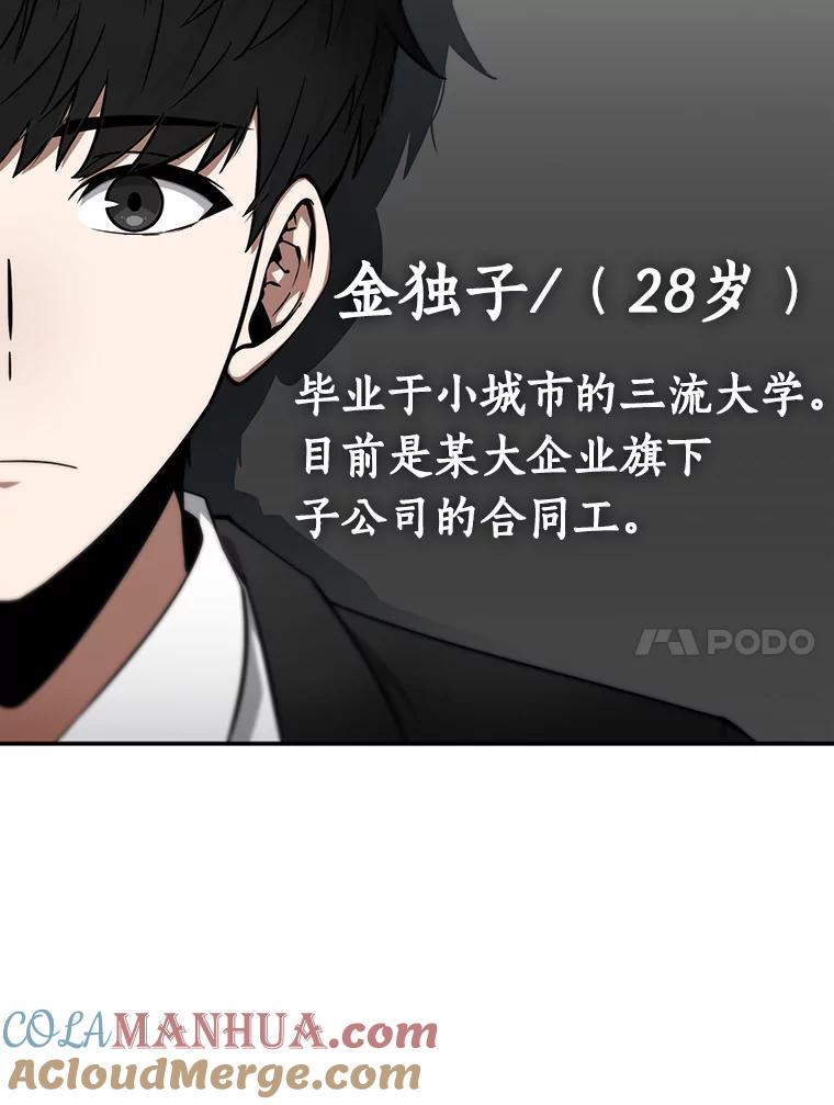 全知读者视角 1.在灭亡的世界里存活的三种方法 第21页