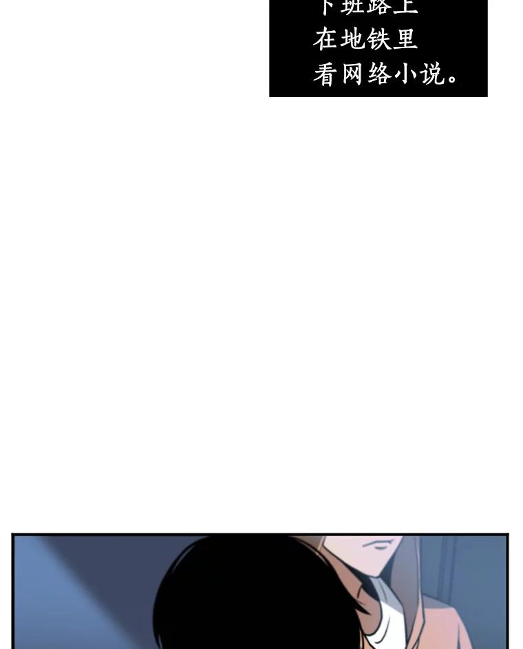 全知读者视角 1.在灭亡的世界里存活的三种方法 第23页