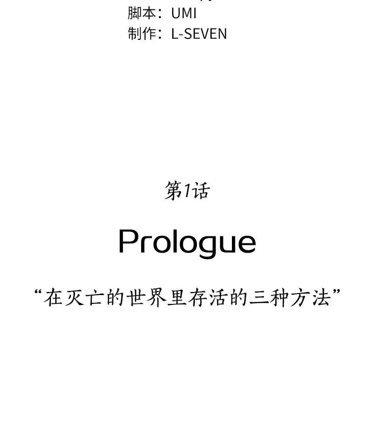 全知读者视角 1.在灭亡的世界里存活的三种方法 第12页